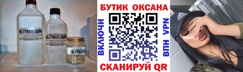 БУТИРАТ Butirat  Купить где  Когалым 